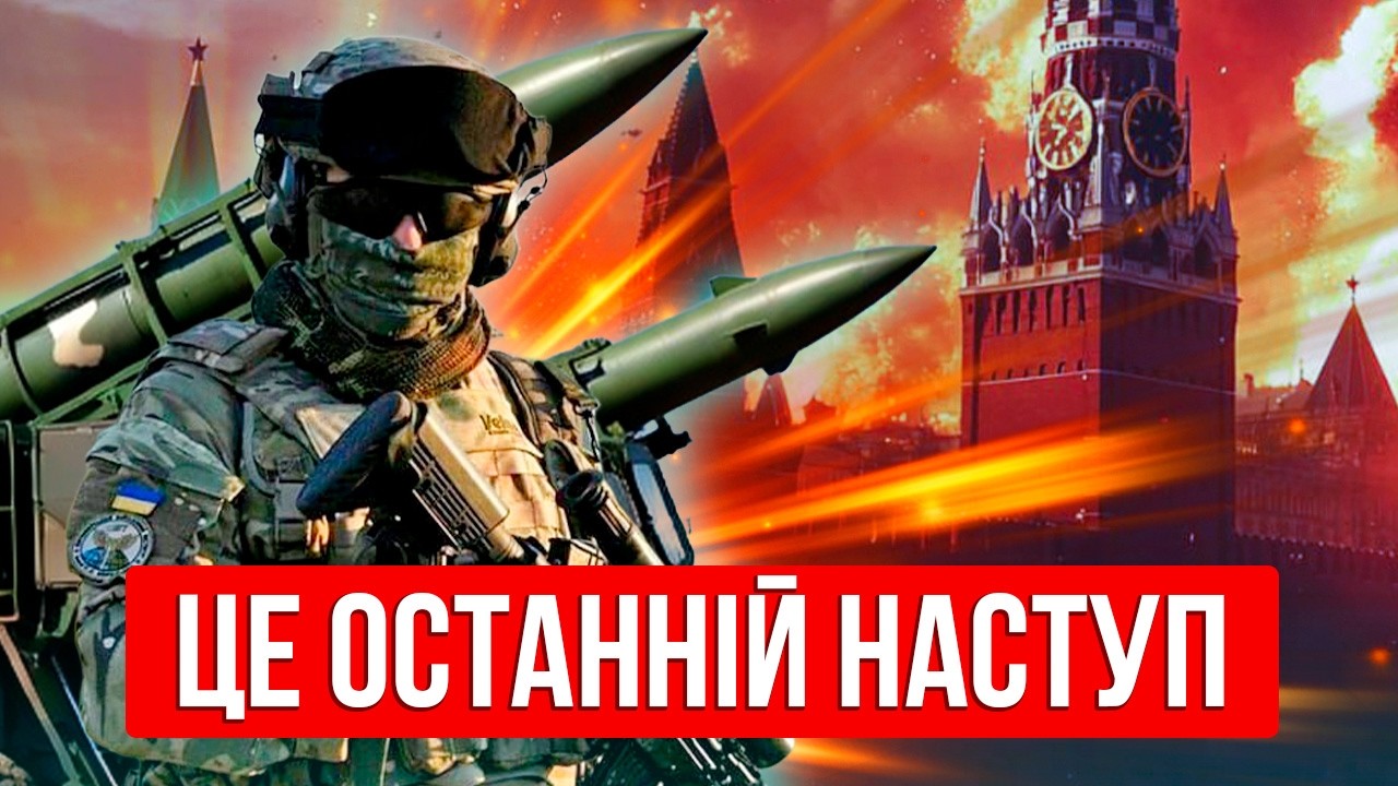 З БАЛІСТИКОЮ НА МОСКВУ Є НЮАНС! Наших інженерів ПІДСТАВИЛИ? Після цього фронт ЗАСТИГНЕ НА 5 РОКІВ