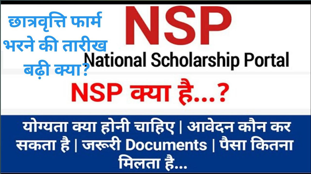 National Scholarship Online Form 2022 Kaise Bhare || How to fill National Scholarship form 2022-23