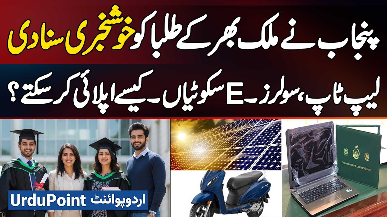 Hunarmand Punjab Program 2025 - Free Laptops, Solar Panels & E-Bikes - Good News For Students
