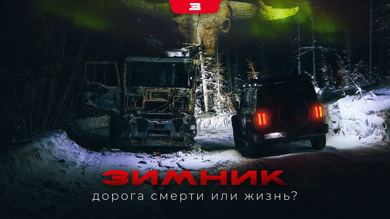 ЗИМНИКИ ЯКУТИИ &mdash; как 1.000.000 человек отрезаны от цивилизации? / ОТ МИРНОГО ДО ТИКСИ / НА TANK 300
