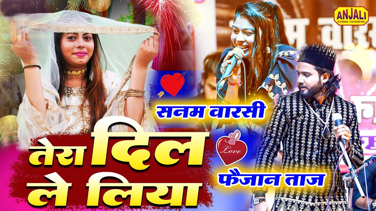 Dil Dil Tera dil Le Liya | Sanam Warsi V/S Faizan Taj | Jawabi Muqabala Kavvali | Akrampur Urs 2023