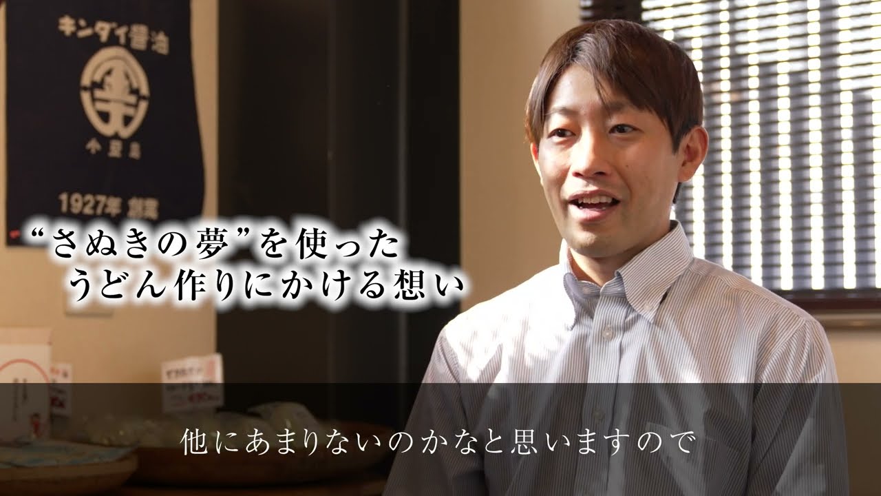 【手延べ麺の製造工程～製造風景まで】キンダイ製麺株式会社 イメージ動画