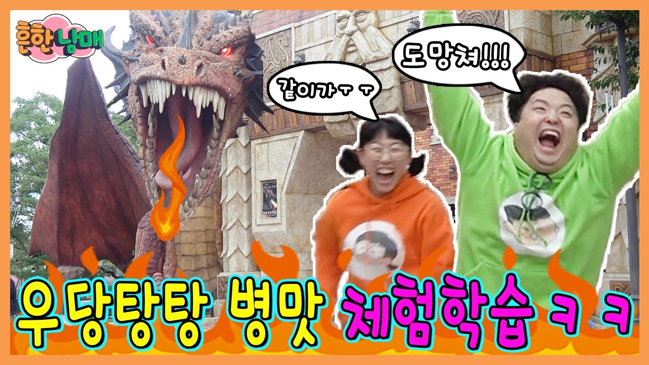 우당탕탕 병맛 체험학습!!!ㅋㅋㅋ경주편 (흔한남매)