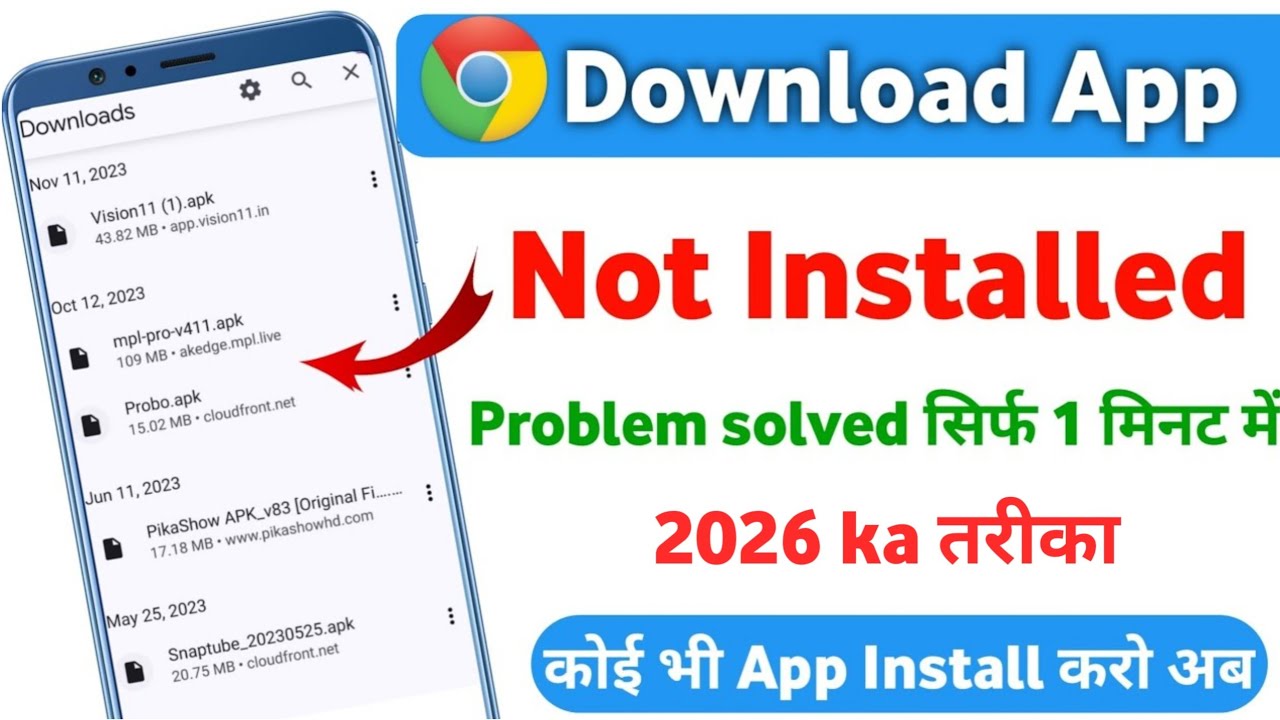 Chorme se app install nahi ho raha hai 2024 | app not installed problem | app install problem