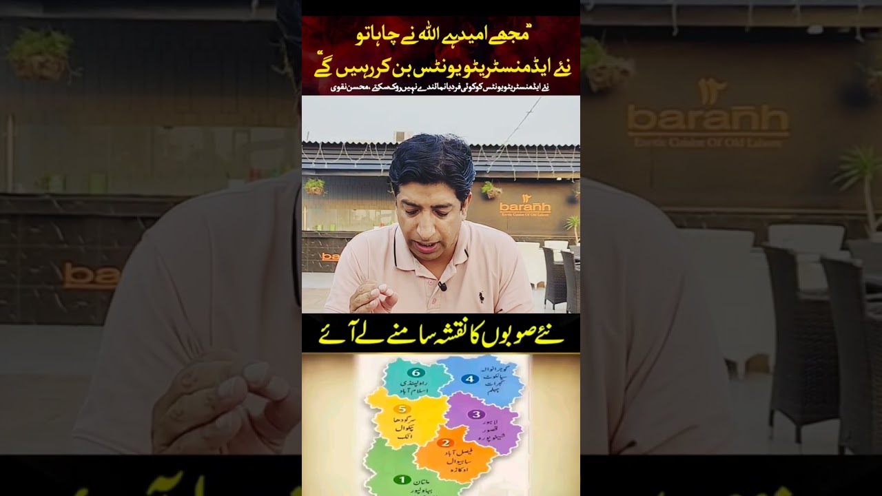 New Provinces in Punjab Pakistan | Punjab New Province Plan | Multan, Lahore, Sargodha, Gujranwala