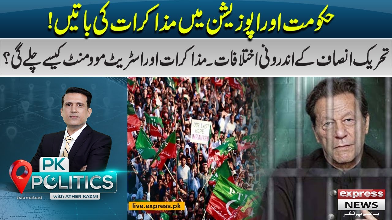 PTI&rsquo;s Internal Differences | Talks vs Street Movement Explained | PK Politics with Ather Kazmi