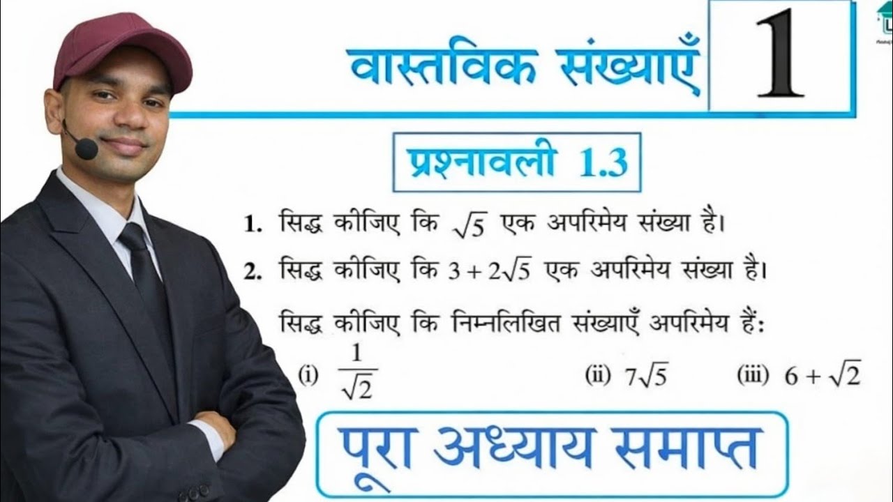Prashnavali 1.3 Class 10 || Exercise 1.3Class 10 || Class 10 Maths Chapter 1.3 ||Ncert