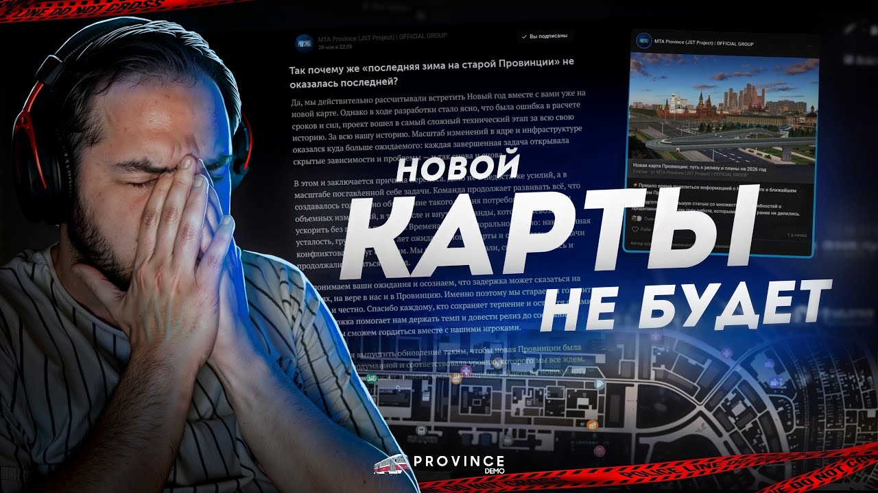НОВОЙ КАРТЫ НЕ БУДЕТ... ЧТО БУДЕТ ДАЛЬШЕ? (MTA Province)
