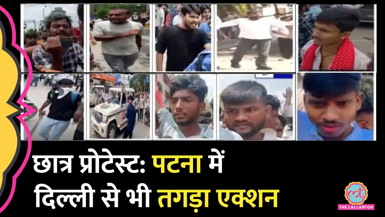 Patna Protest  में पुलिस ने 56 लोगों को गिरफ्तार किया, अब किनकी तलाश? | CJP | Bihar Protest