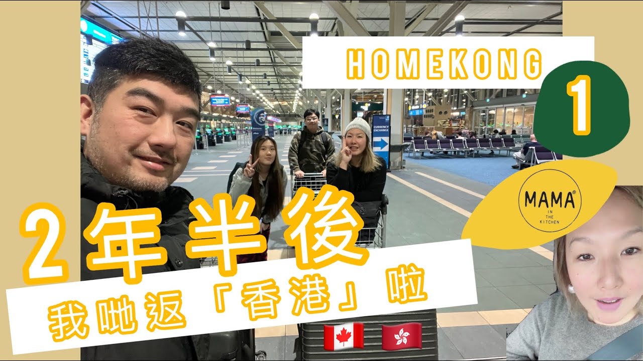 🇭🇰HONGKONG | Part 1 | 兩年半後重遊香港