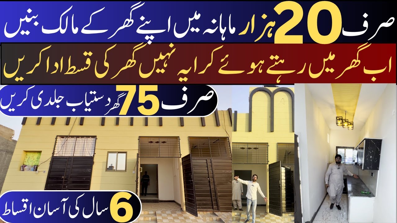 Buy 2 Marla House in Easy Instalments | Buy Cheapest Ready Homes in Lahore | house on installment