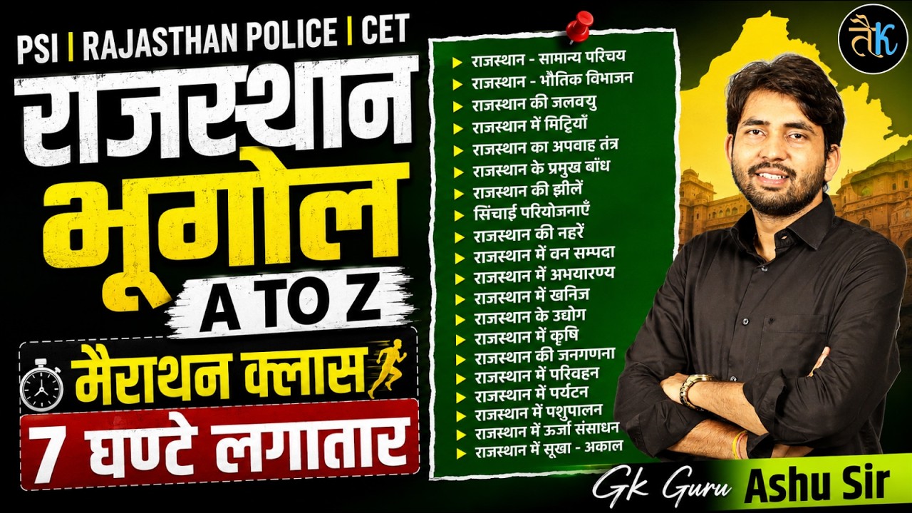 Rajasthan Geography Marathon  Rajasthan SI | Police Constable | CET 2026 | Rajasthan Bhugol A to Z |