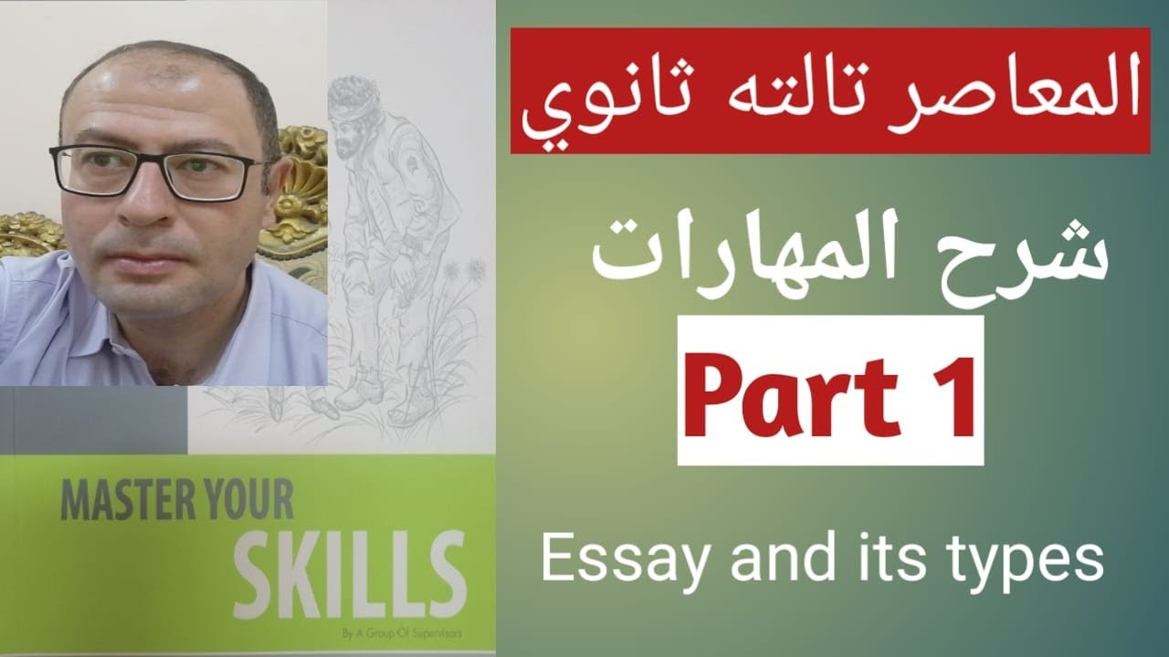 شرح مهارات تالته ثانوي انجليزي 2022 كتاب المعاصر