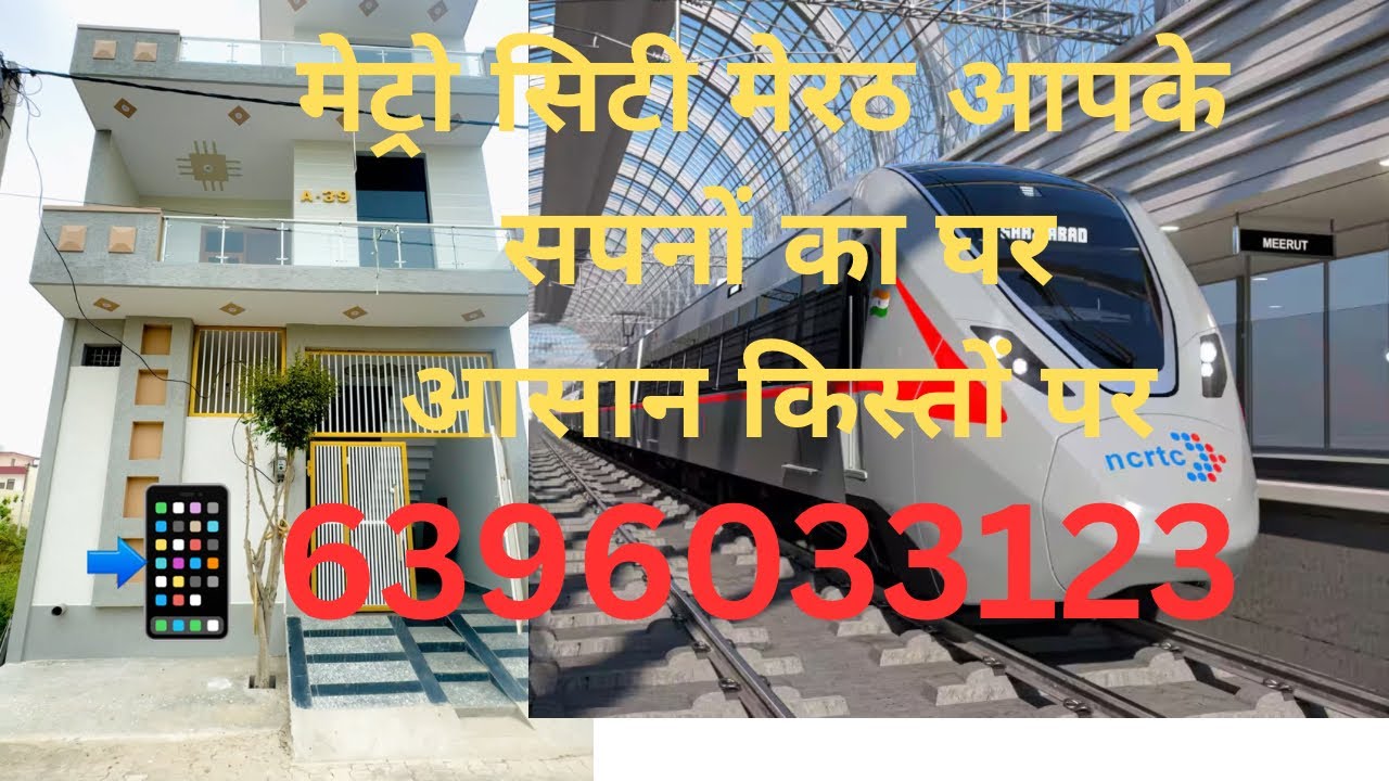 Meerut metro city आपके सपनों का घर 🏠 105 गज मोबाइल 6396033123 #trending #home #house #meerut #plot 