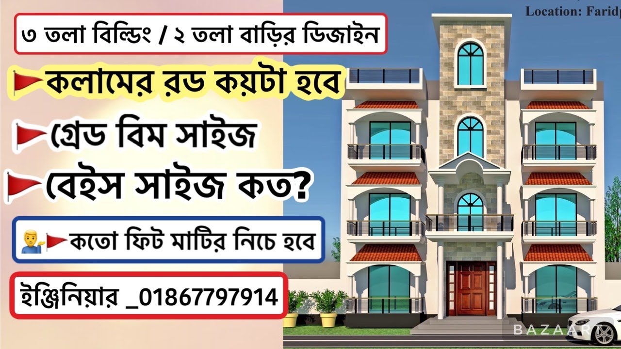 কম খরচে ৩ তলা বাড়ির ডিজাইন | Tin tala Barir Design |  | 3 tola house design | BD House Design 2023