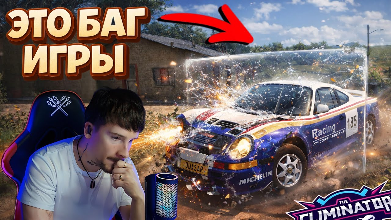 Я ПРОИГРАЛ ГОНКУ ИЗ-ЗА ЭТОГО БАГА! 🎮 Forza Horizon 5 (Вышибала №88)