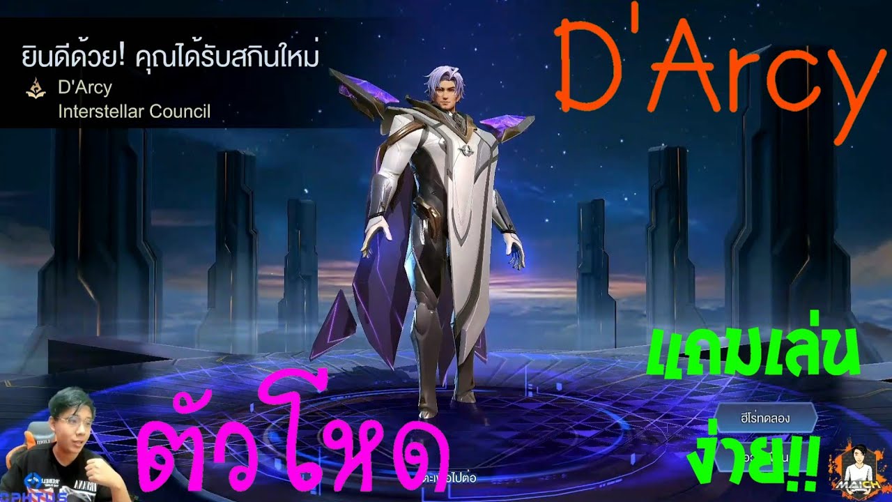 ROV-รีวิวสกินใหม่ของดาซี่ตัวเล่นง่ายแถมโหด!!