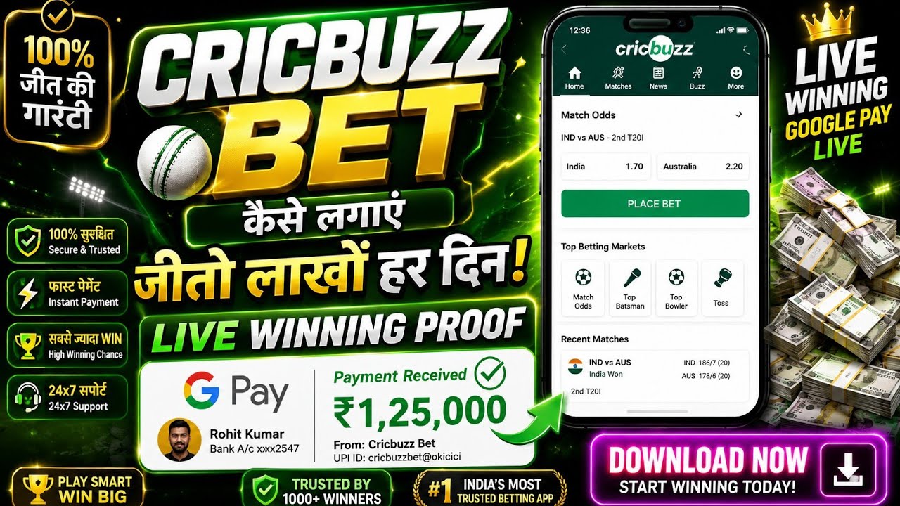 cricbuzz bet kaise lagaye | cricbuzz bet app kaise use kare | best Betting App for ipl 2026🤑