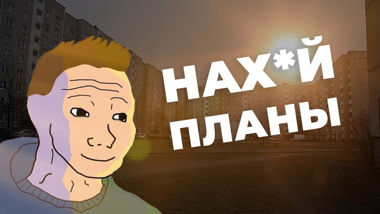 Я перестал строить планы - и мне стало легче