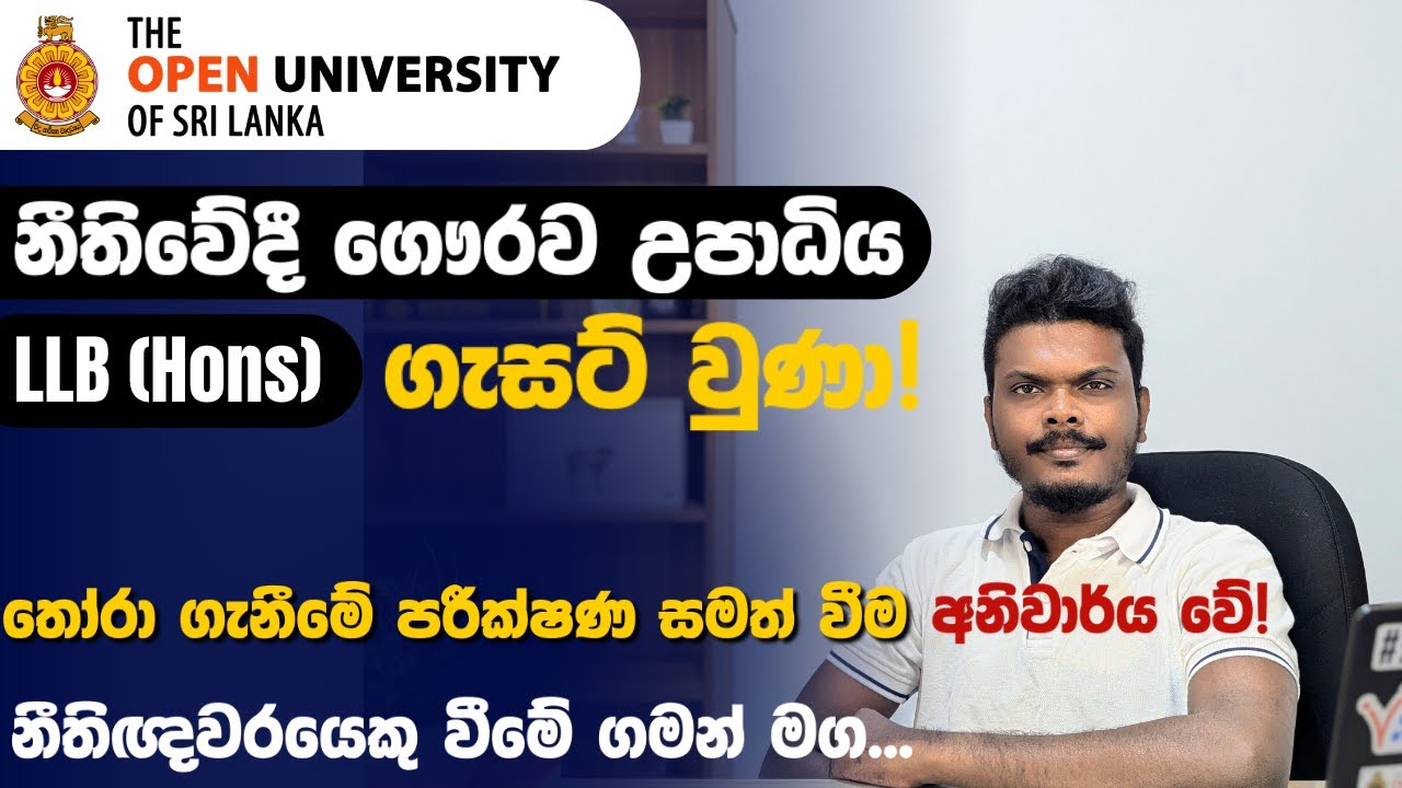 Open University LLB (Hons) Degree 2026 ගැසට් වුණා | OUSL නීති උපාධිය 25/26 ගැන සියළු තොරතුරු