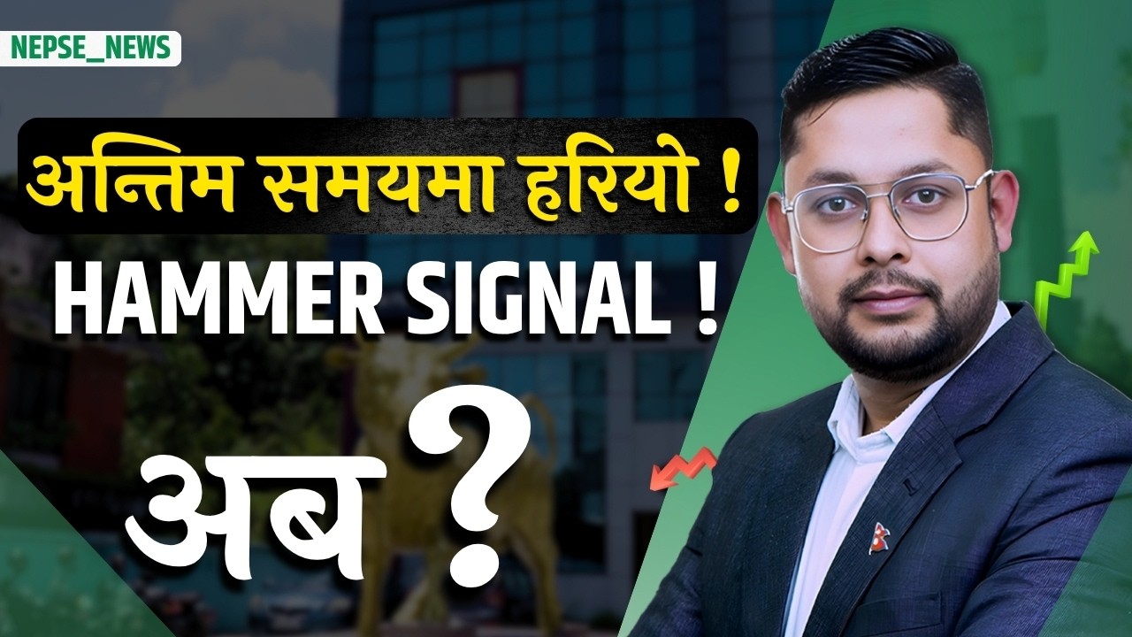 अन्तिम समयमा हरियो NEPSE! बजारमा सकारात्मक संकेत, SEBON अध्यक्षको ठूलो प्रतिबद्धता