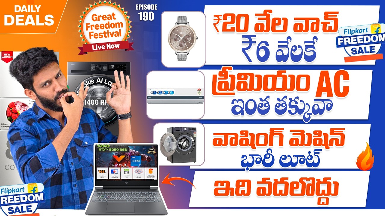 DAILY DEALS 190😱⚡ ₹20K Watch at ₹6K😱 Premium AC's Loot⚡😱 Washing Machine Big Loot⚡😱Laptop Killer Off