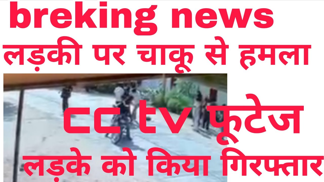 A boy attacked a girl with a knife in Taranagar. The girl was referred to Churu.