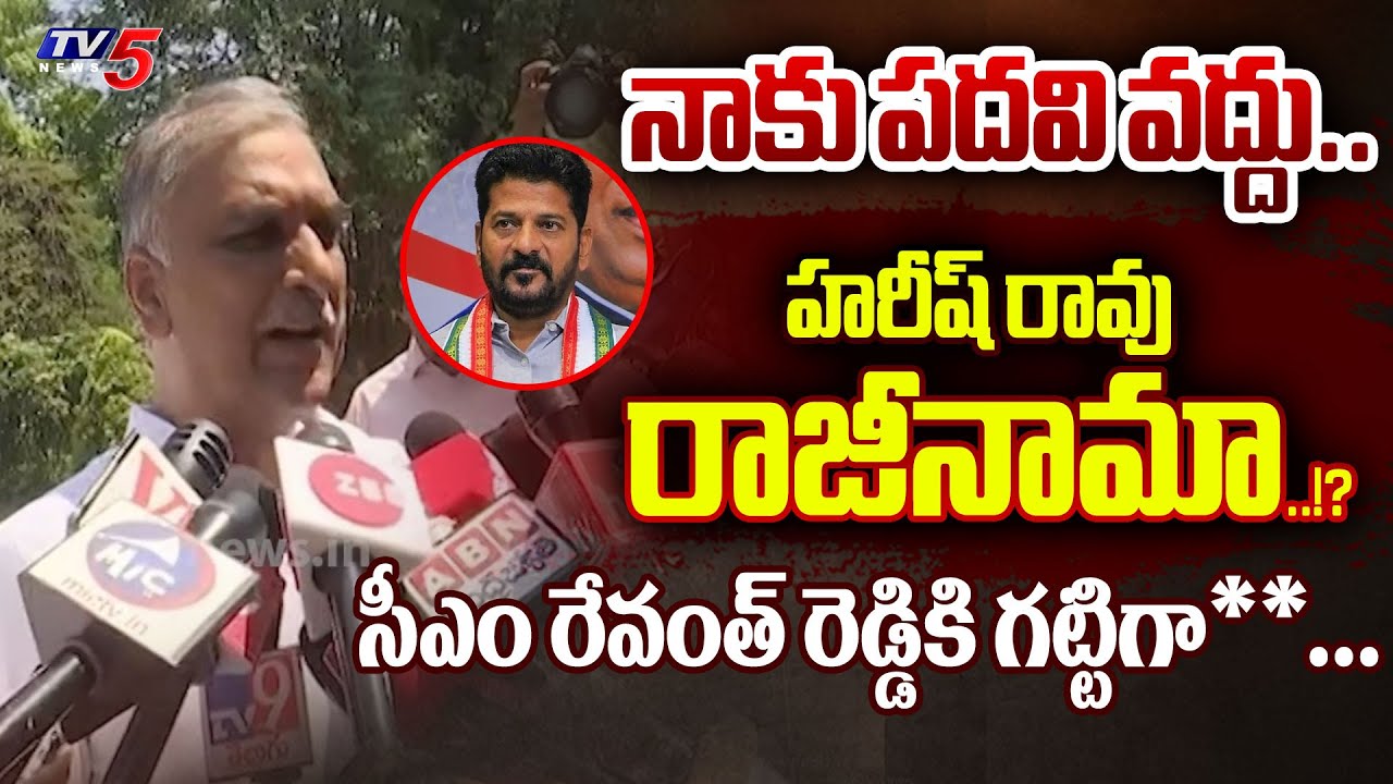 చేతగాని కు**.. | Harish Rao RESIGNATION SPEECH after ACCEPTS CM Revanth Reddy Challenge at Gun Park