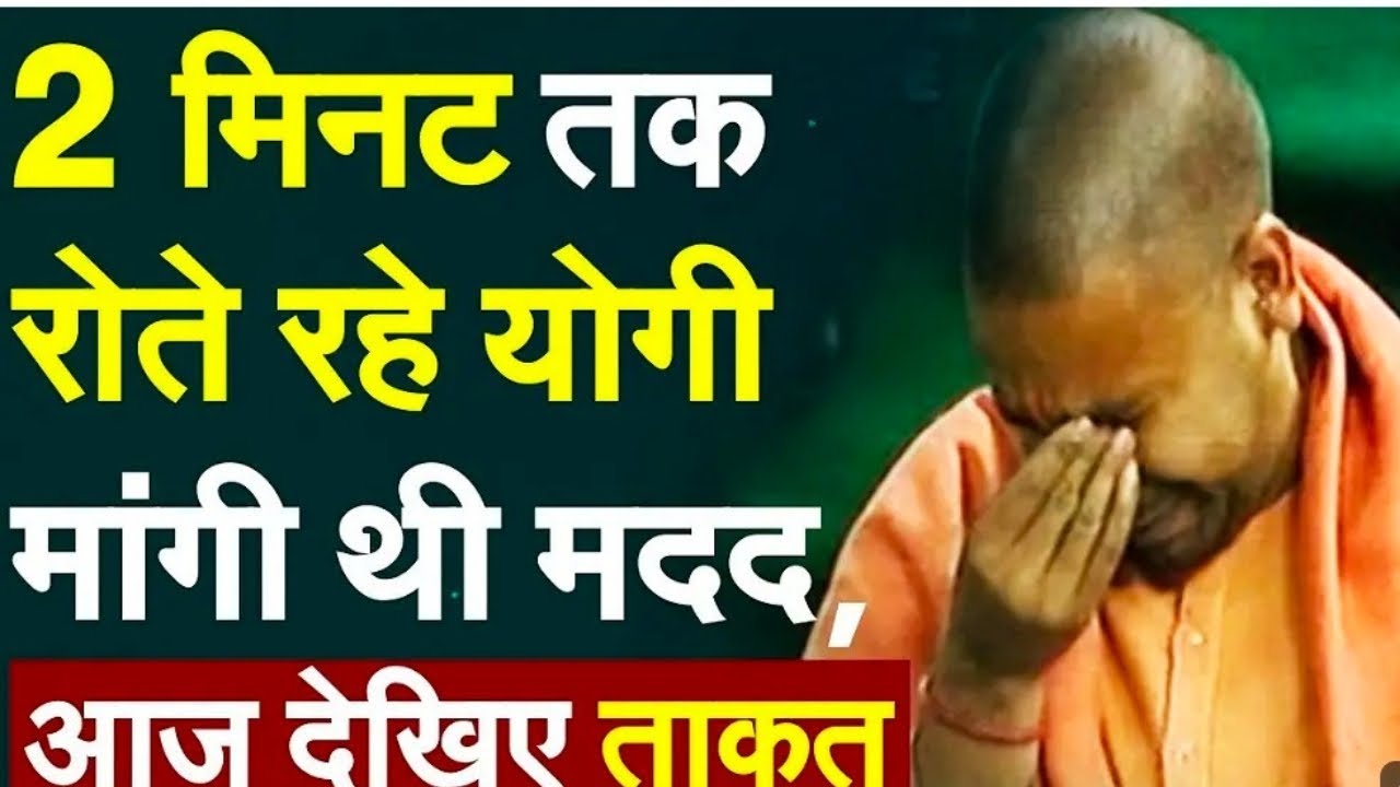 Yogi Ji ne ro ro ke man ki madad..🙏🙏