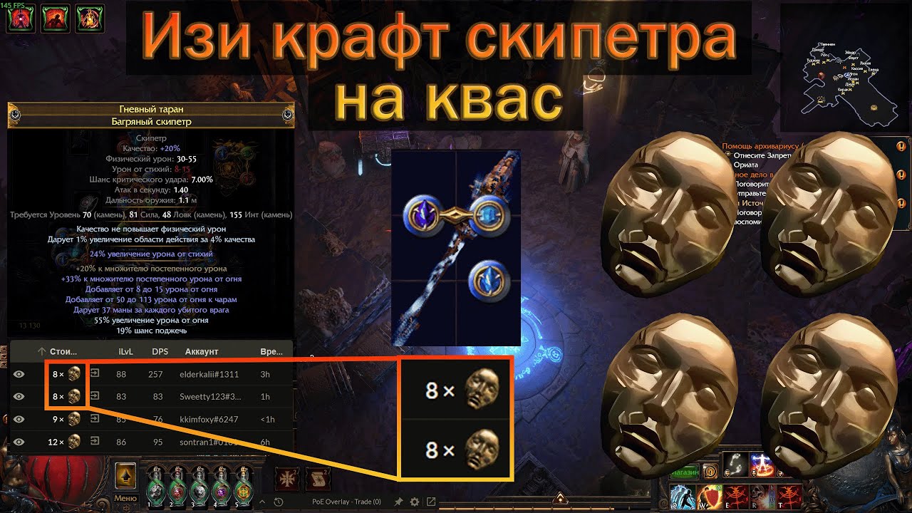 PoE 1 | Как крафтить скипетр на квас | Гайд для новичков в крафте