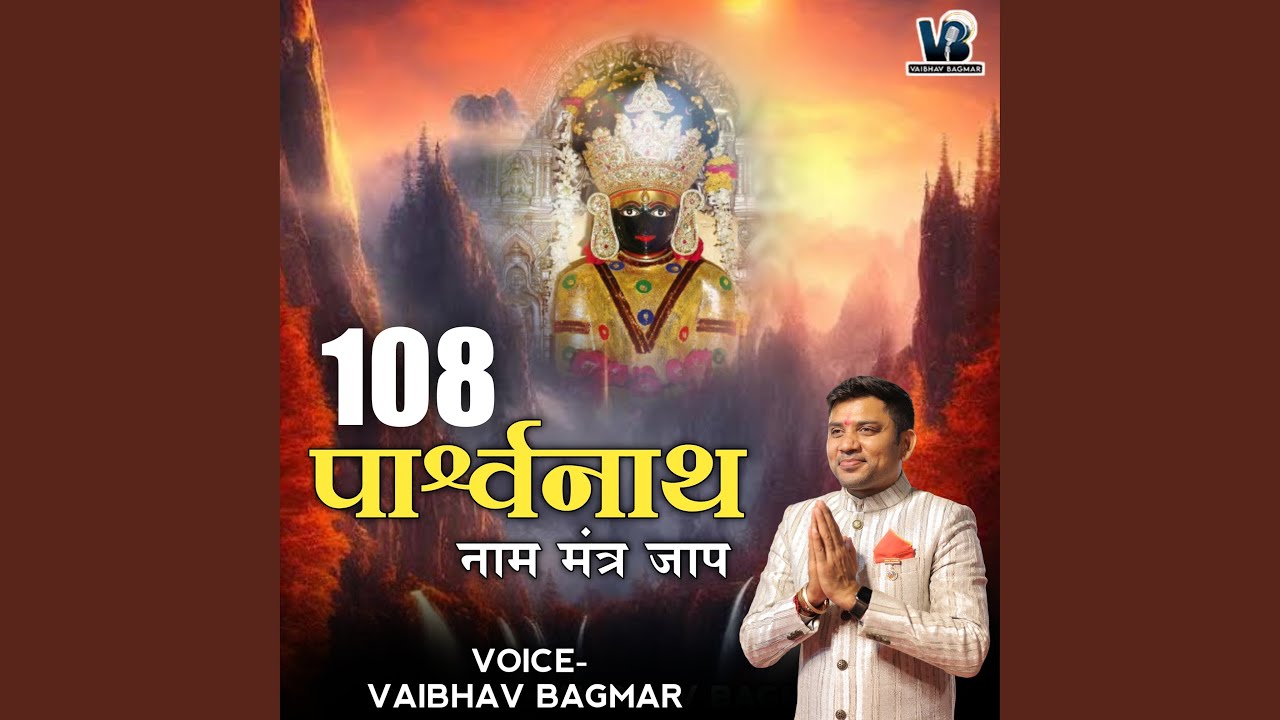 108 Parshavnath Naam Mantra Jaap