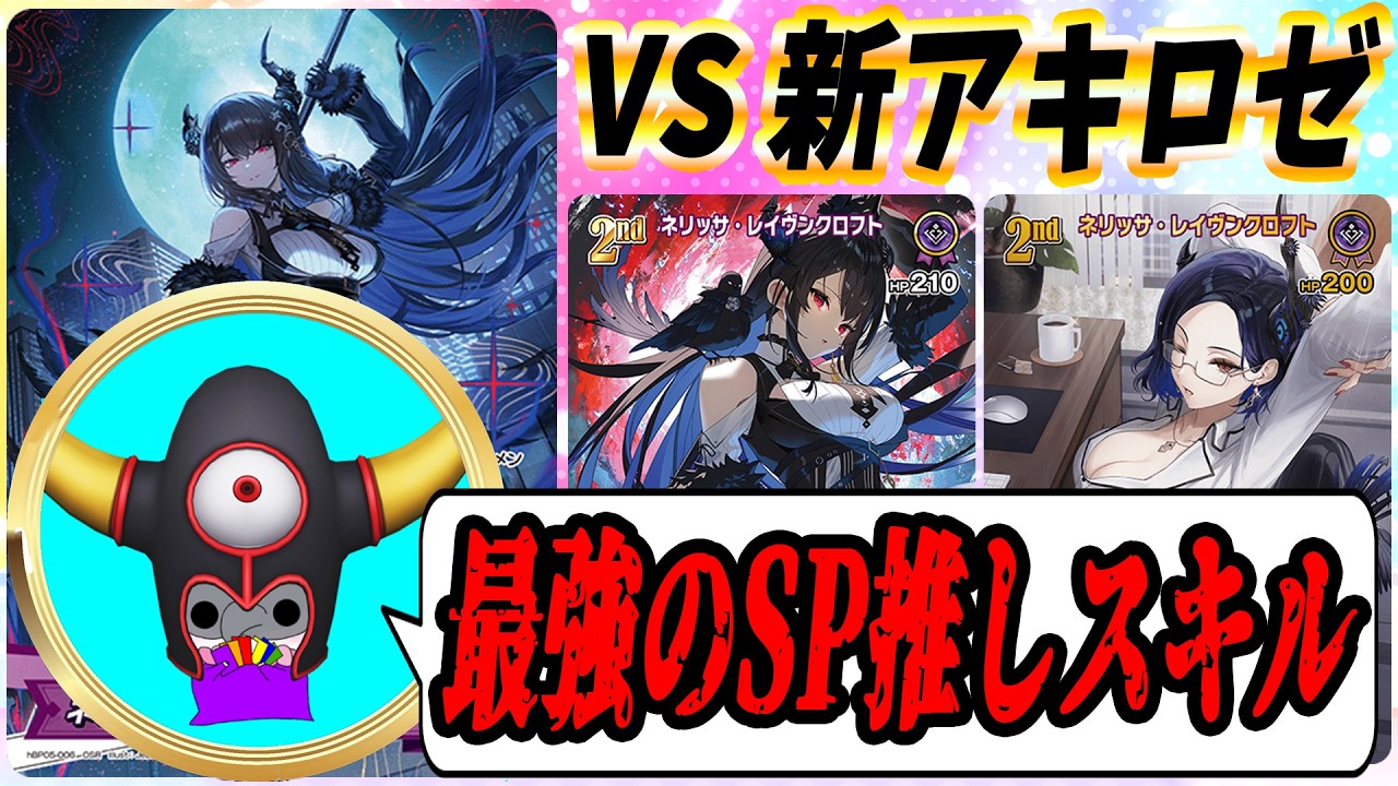 【ホロカ】新弾のネリッサが強い面白い！！前代未聞のSP推しスキルが炸裂する！【ホロライブ カードゲーム】