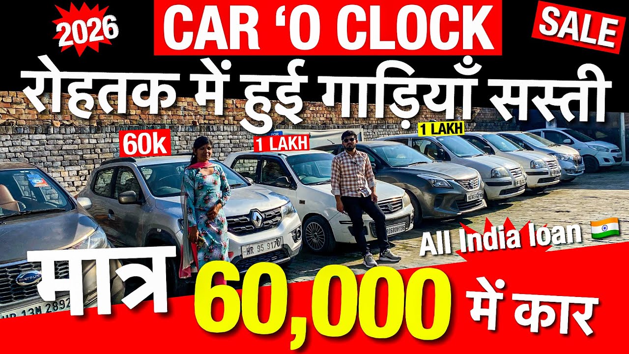 Rohtak Used Cars Sale | ₹60K 🔥₹1L ₹2L Budget Cars | Old Cars Best Deals ॥Used Cars Sale Latest Video