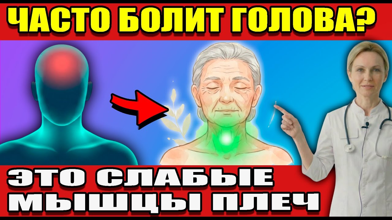 Головная боль? Это не голова, это мышцы!