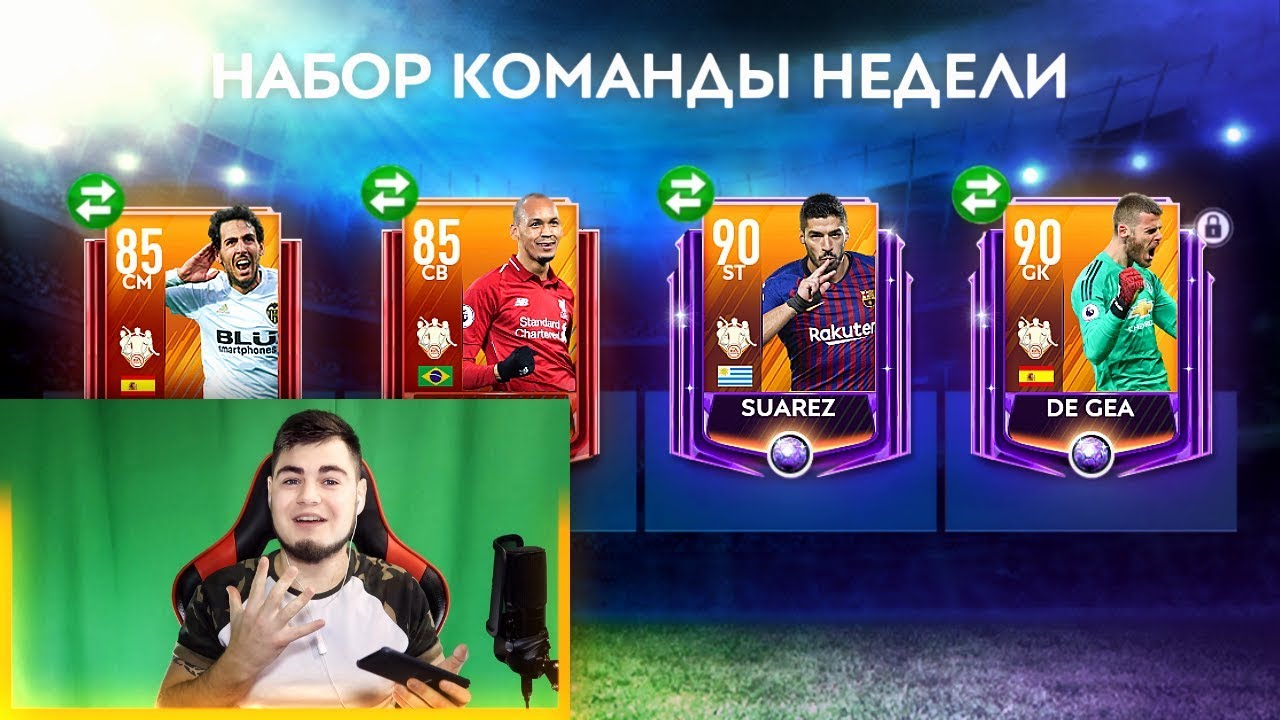 Уфф..90+ De Gea & Suarez МНЕ ВЫПАЛИ В НАБОРЕ КОМАНДЫ НЕДЕЛИ / PACK OPENING TOTW IN FIFA MOBILE 19 !!