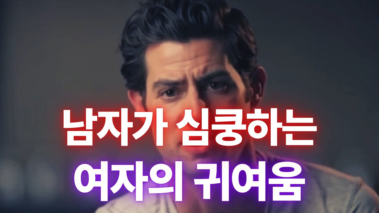 남자들이 진짜 ‘미치도록’ 귀엽다고 느끼는 순간 (억지 애교는 이제 그만)