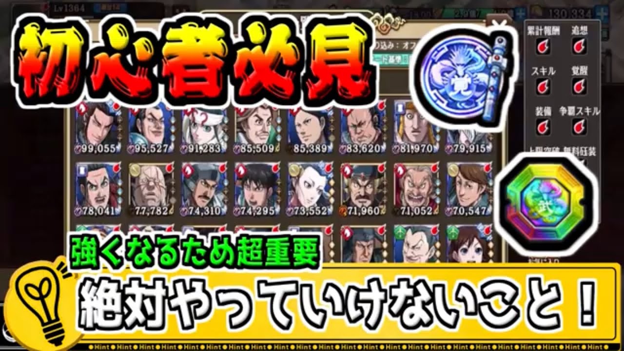 【初心者必見】絶対NG！やってはいけないこと！【#キングダム乱-kingdom】