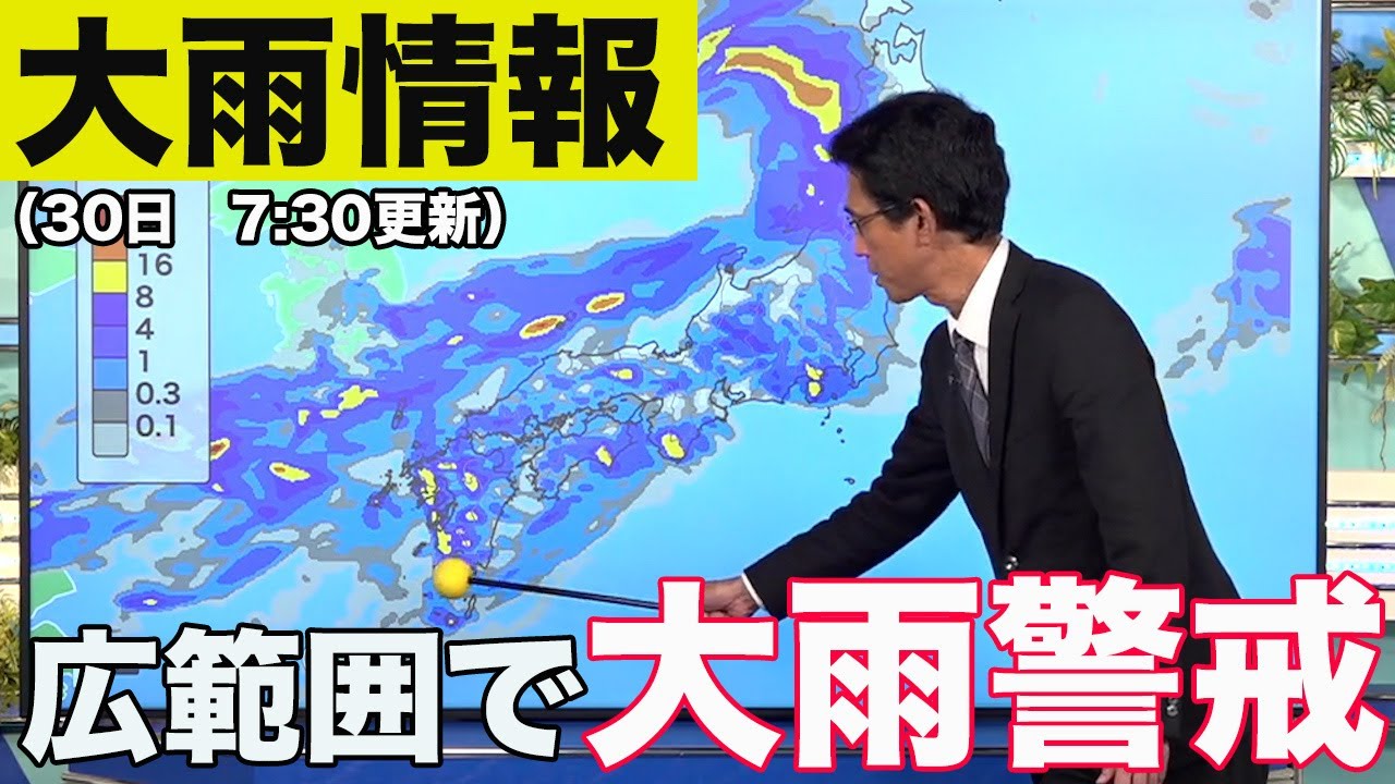 【大雨情報】梅雨前線の活動が活発化  広範囲で大雨に警戒  （30日　7:30更新）＜14＞