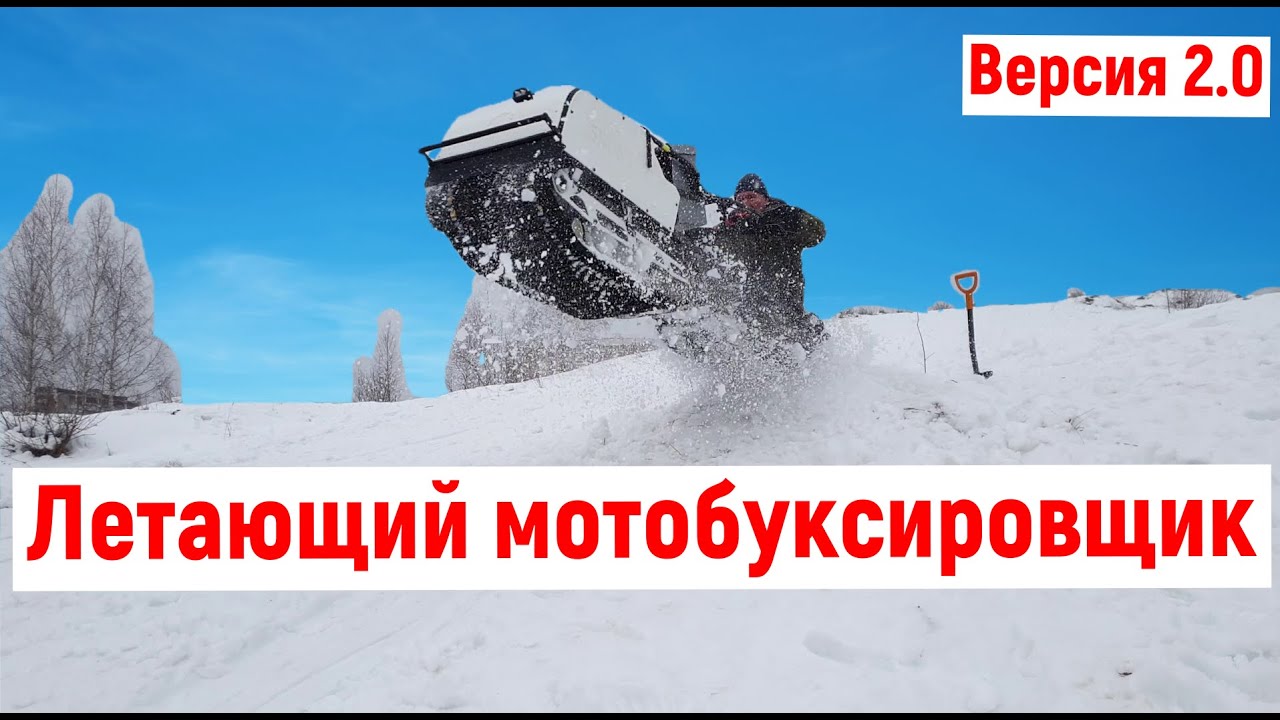Летающий мотобуксировщик SnowDog Sport B420