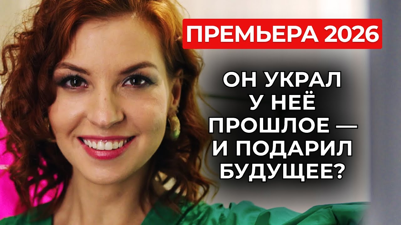СТРАННАЯ СКАЗКА ДЛЯ ВЗРОСЛЫХ 🐱🔥ВОР ПРИТВОРИЛСЯ ПРИНЦЕМ И РАЗБИЛ ЕЙ СЕРДЦЕ! | Русские новинки