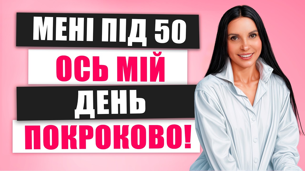 Мої 5 ранкових звичок для продуктивного дня!
