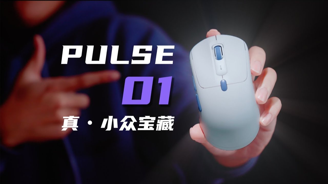 買前必看！ AKKO PULSE 01 無線滑鼠，配置整個拉滿！