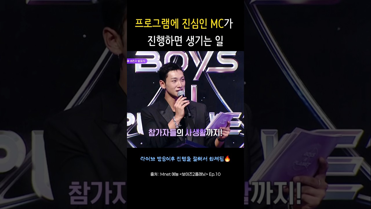 보플에 진심인 MC백호 #ВАЕКНО  #KANGDONGHO #백호 #강동호 #kpop #케이팝 #music  #보이즈2플래닛 #보이즈플래닛2 #boysplanet2