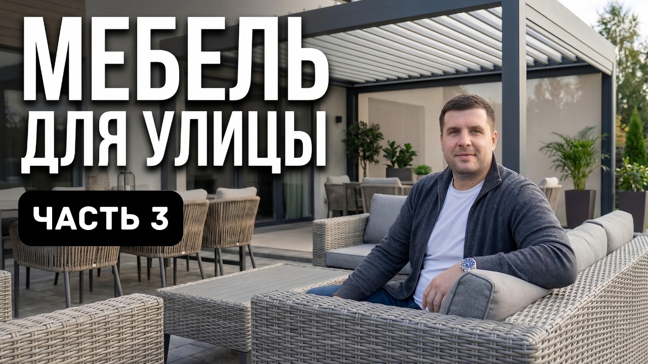 Март - лучшее время для заказа садовой мебели под ключ. Как заказать мебель из Китая?