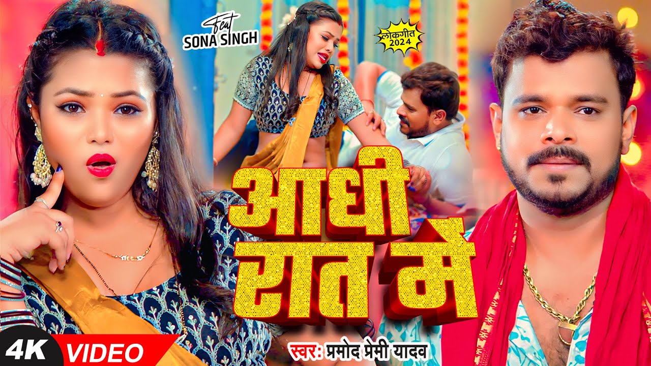 #Video | #Pramod Premi Yadav| #प्रमोद_प्रेमी_यादव का धमाका गीत #Shilpi Raj | New Song 2026 #jukebox