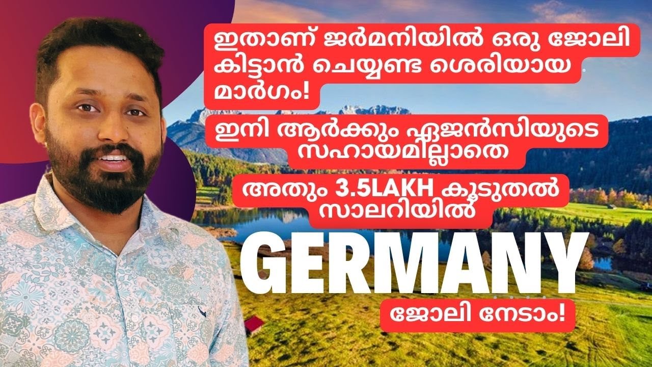 Migration to Germany/ജർമനിയിൽ എങ്ങനെ ഒരു ജോലി കണ്ടുപിടിക്കാം/ ജർമനിയുടെ സാധ്യതകൾ എന്തെല്ലാം?