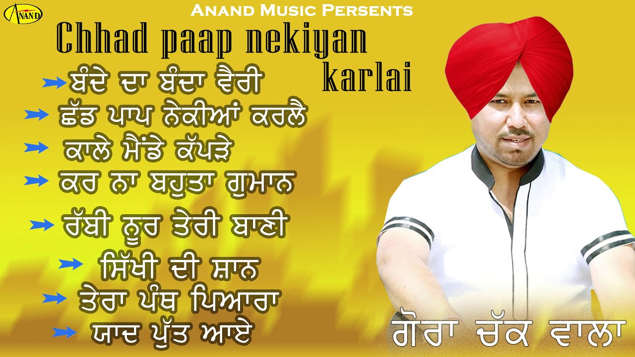 GORA CHAK WALA l CHHAD PAAP NEKIYAN KARLAI l JUKEBOX l ANAND MUSIC l NEW GURBANI SHABAD KIRTAN 2019