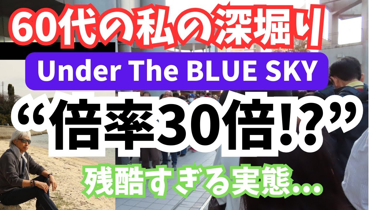 【浜田省吾】ファンクラブ先行抽選の倍率は何倍？ ON THE ROAD 2025-2026 Under The BLUE SKY 全28公演を徹底予測