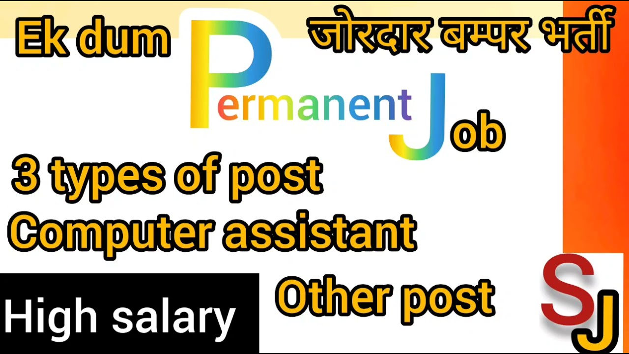 new latest job || new vacancy || govt job || #sapnajain