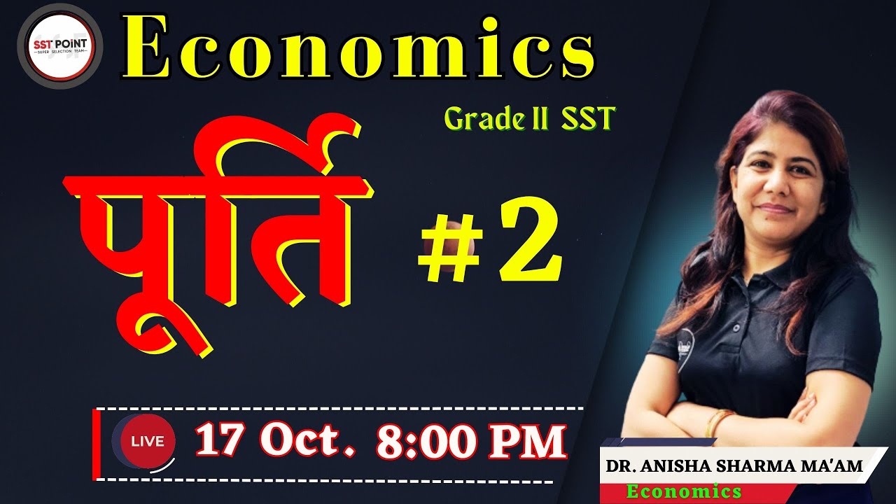 Grade II  ECONOMICS ||  पूर्ति   || By DR. ANISHA SHARMA MA'AM